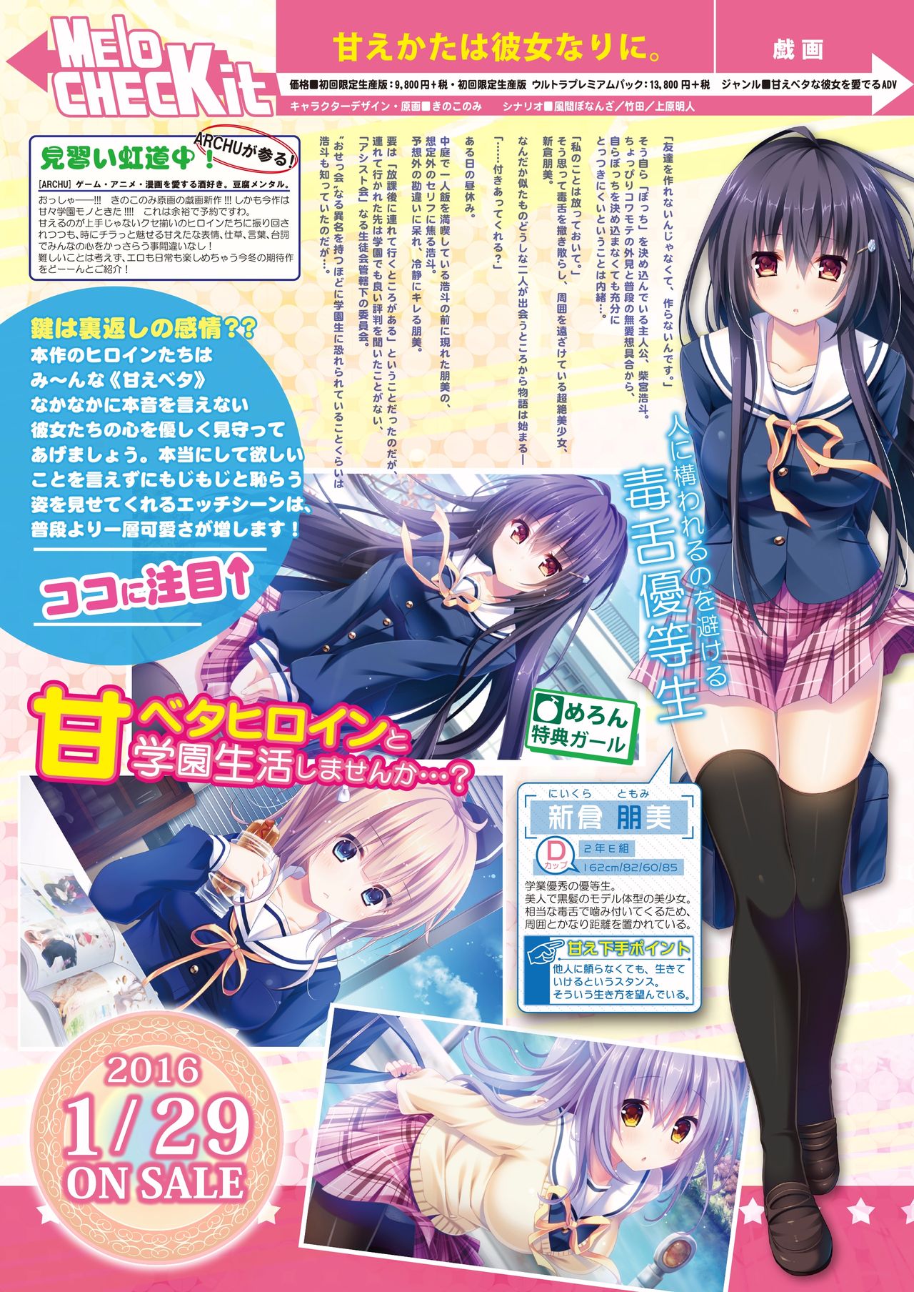 月刊めろメロ2016年1月号