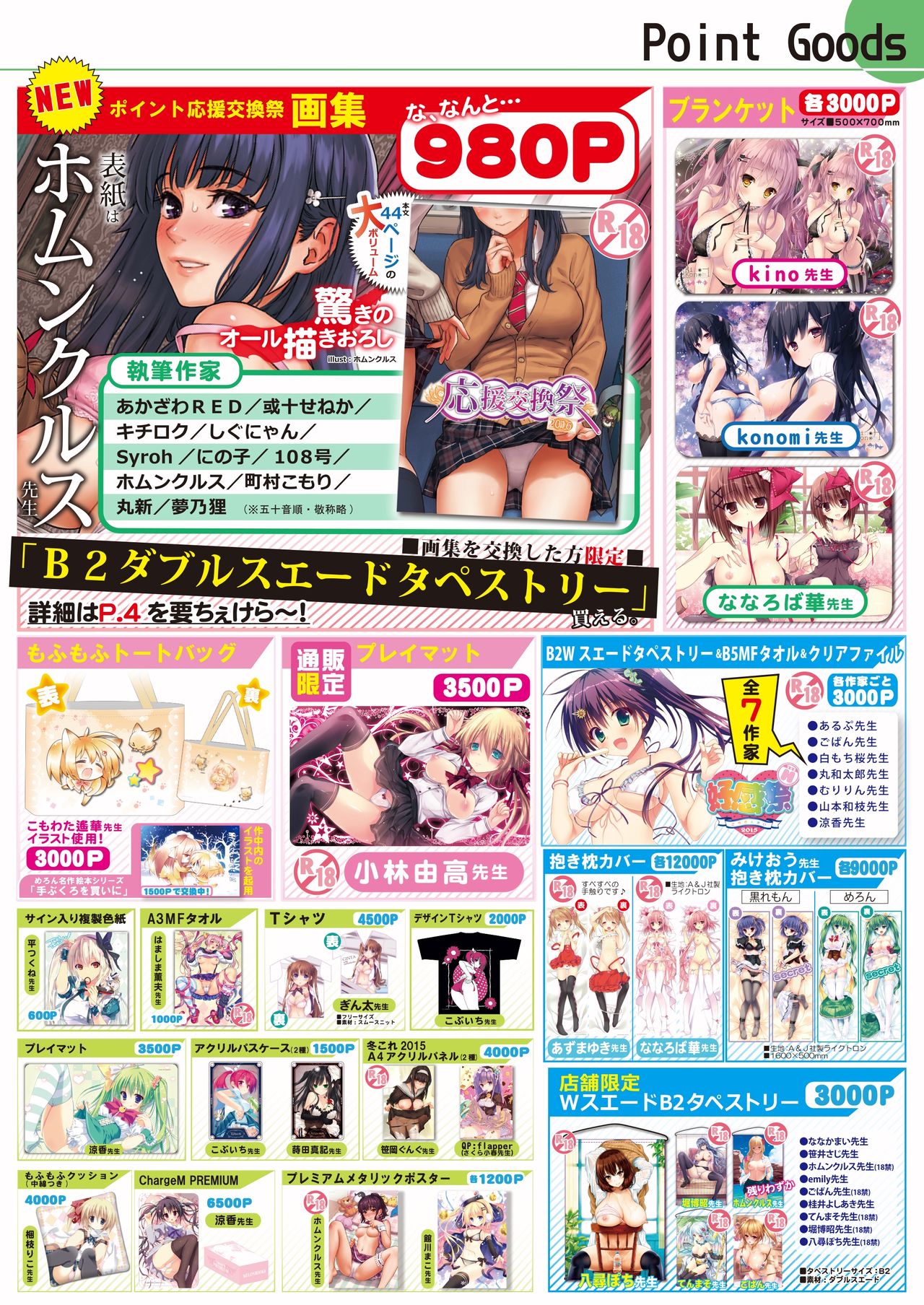 月刊めろメロ2016年1月号