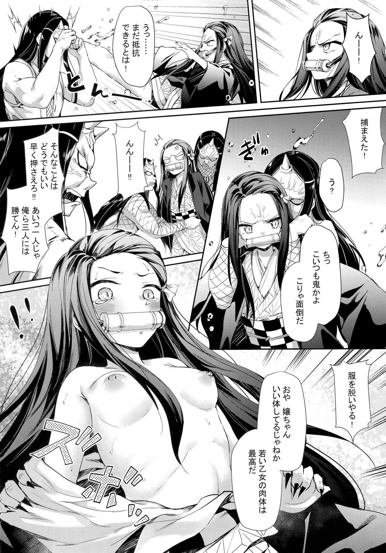 (C96) [Nameless (鬼針草)] もし禰豆子が悪い人に捕まったら… (鬼滅の刃)