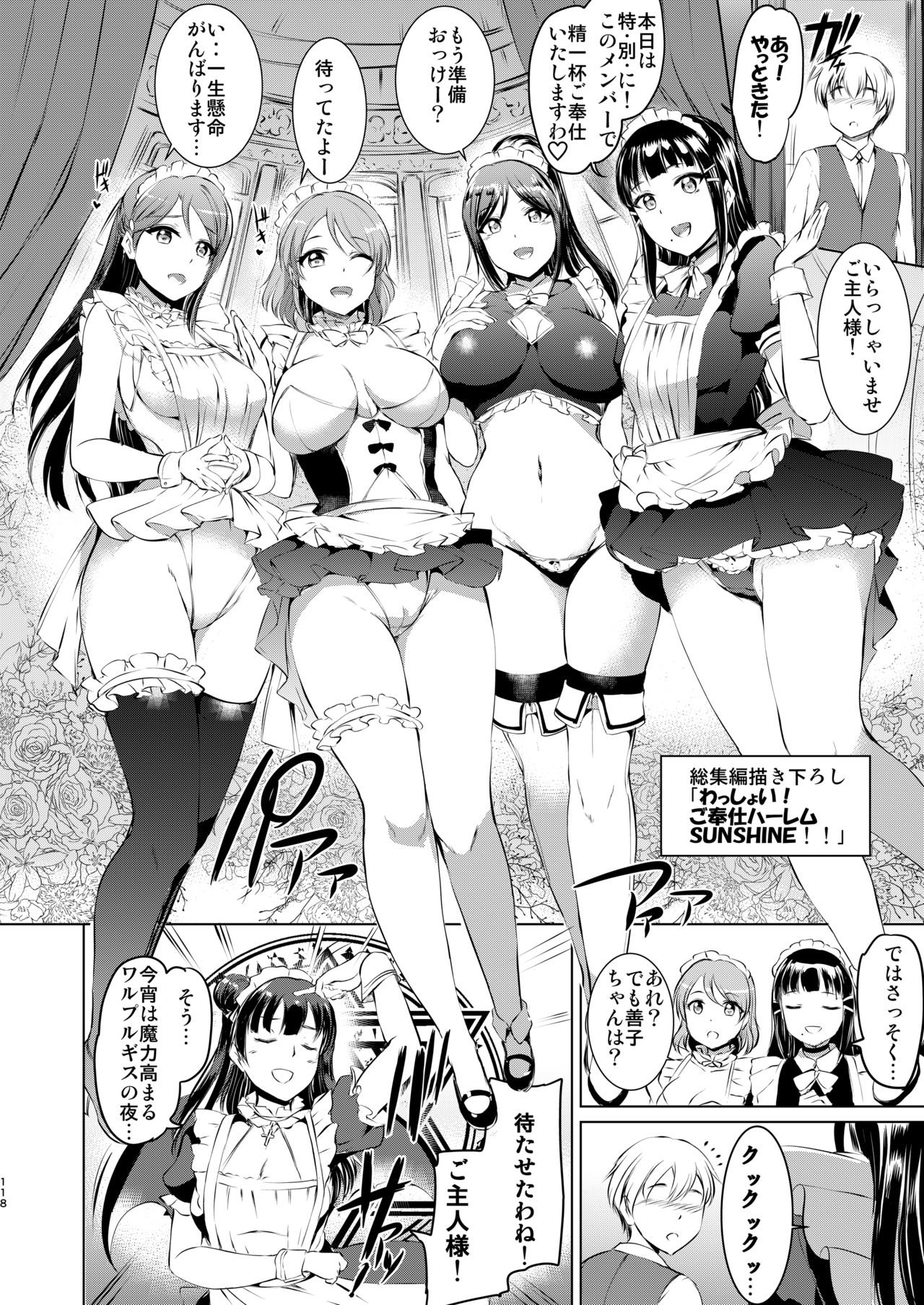 [黒ねこ赤リボン (神代竜)] メイドライブ!サンシャイン!! 総集編 (ラブライブ! サンシャイン!!) [DL版]