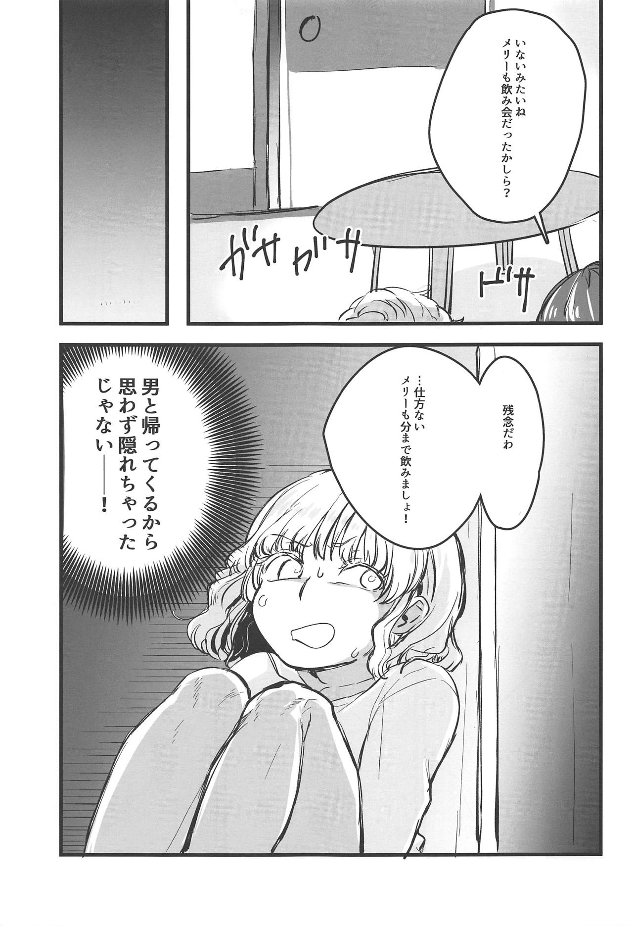 (例大祭16) [共依存スマイル (牛工船)] 実録!宅飲みでNTRるJDは存在した! (東方Project)