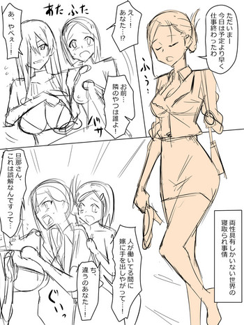 [影武者] 両性具有（女性型）しかいない世界での性事情