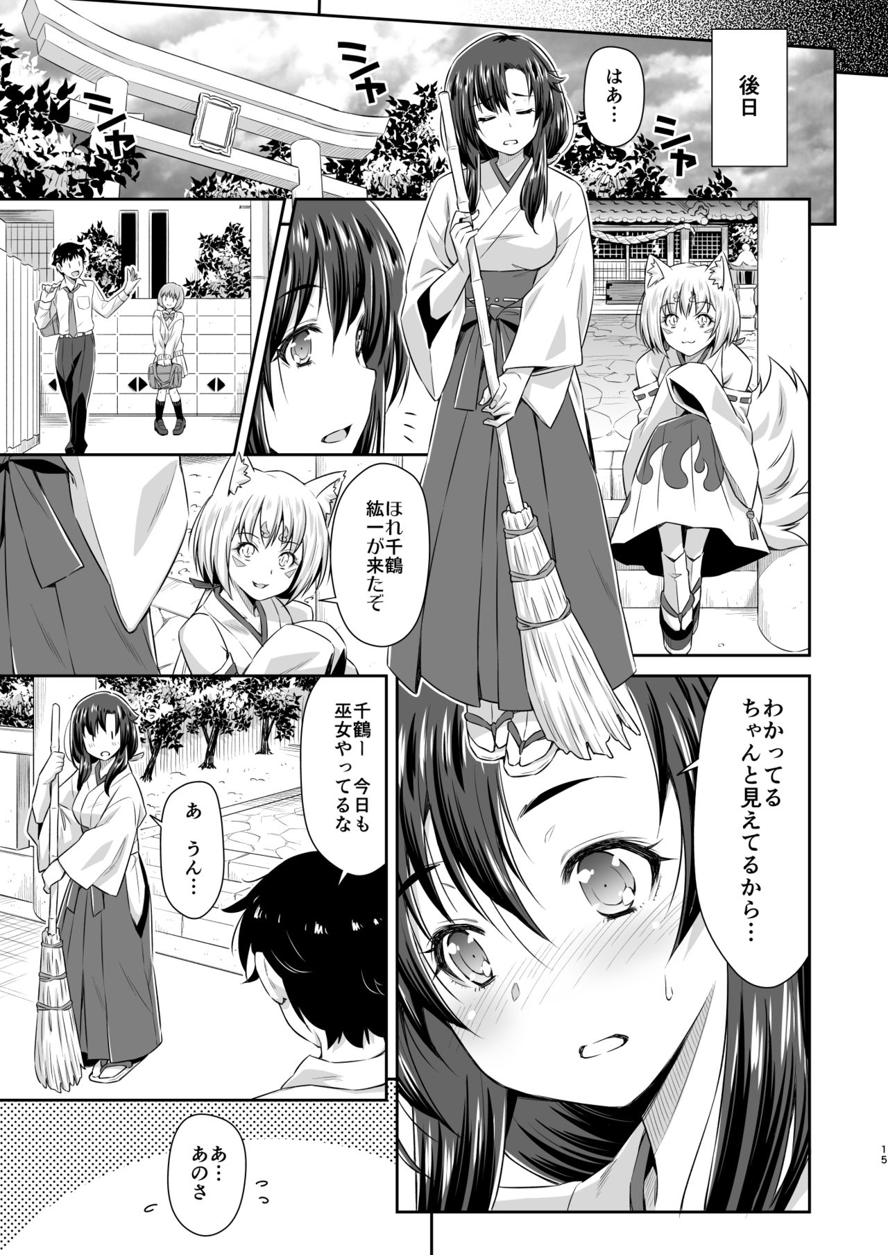 [ACID EATERS (和馬村政)] 幼馴染とキツネ様 [DL版]