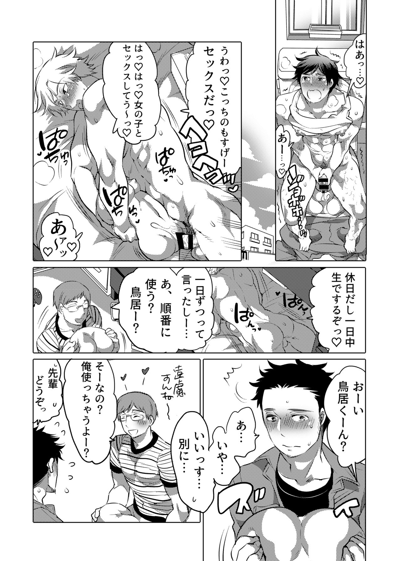 [HONEY QP (命わずか)] 男子独身寮にオナホール詰め合わせが届いたら… [DL版]