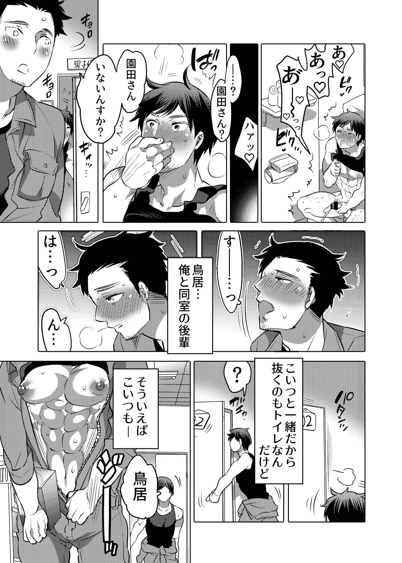 [HONEY QP (命わずか)] 男子独身寮にオナホール詰め合わせが届いたら… [DL版]