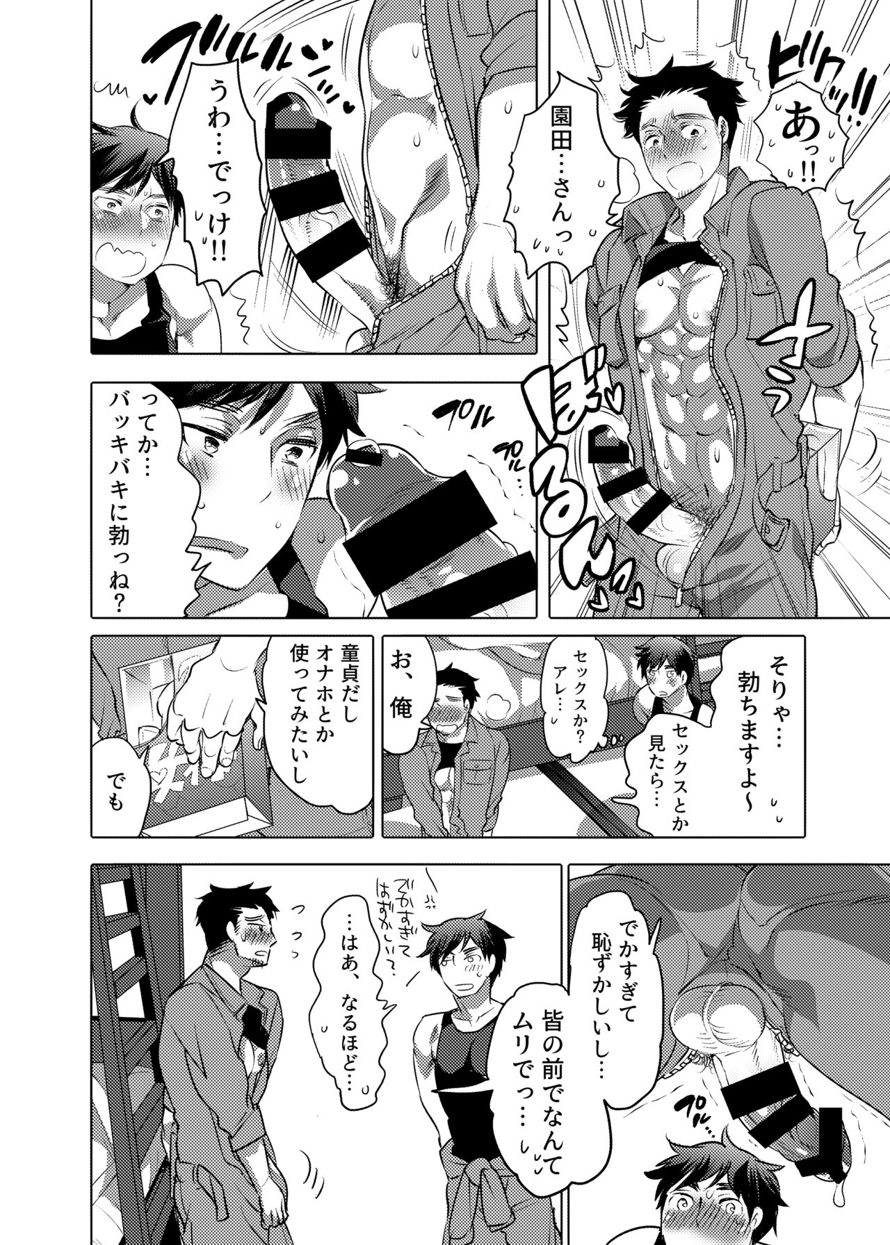 [HONEY QP (命わずか)] 男子独身寮にオナホール詰め合わせが届いたら… [DL版]