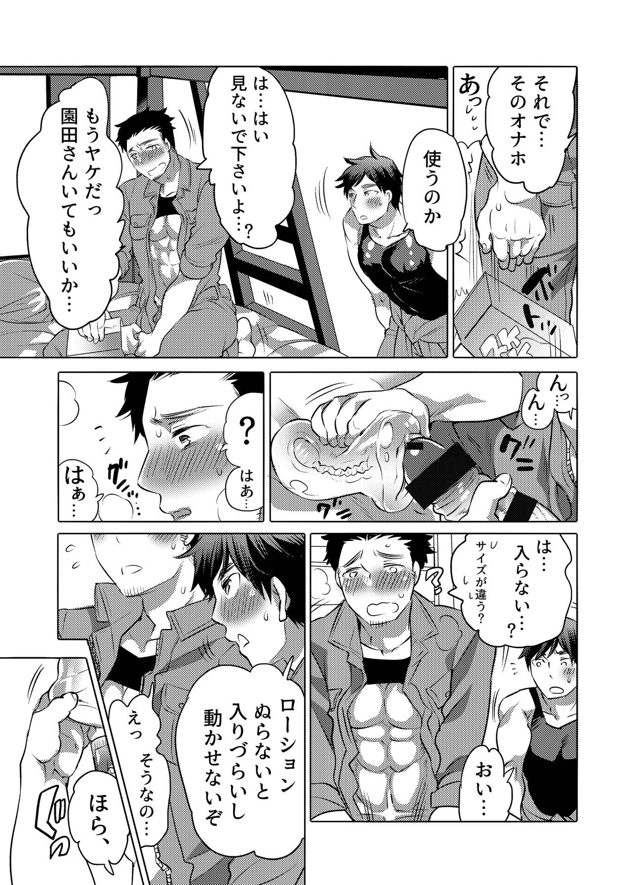 [HONEY QP (命わずか)] 男子独身寮にオナホール詰め合わせが届いたら… [DL版]