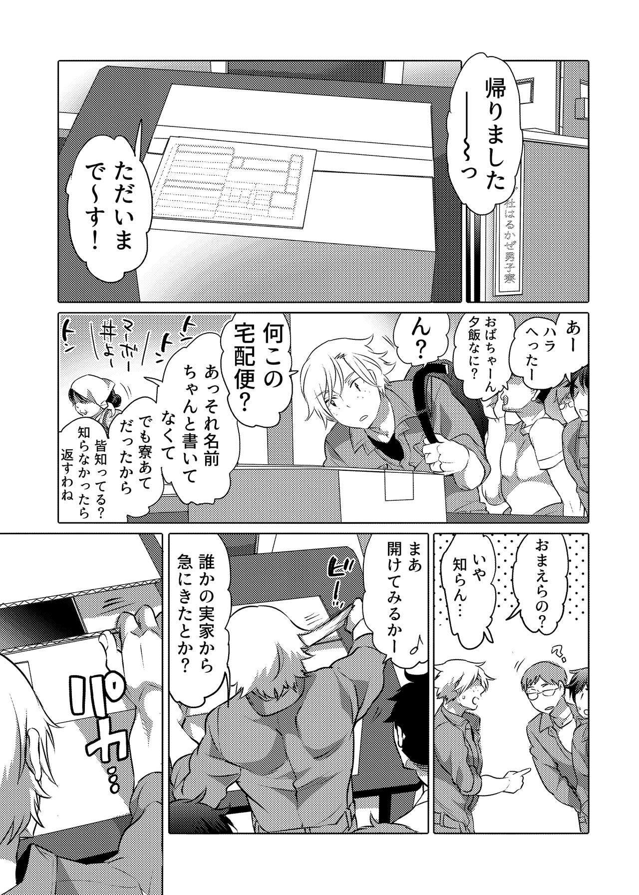 [HONEY QP (命わずか)] 男子独身寮にオナホール詰め合わせが届いたら… [DL版]