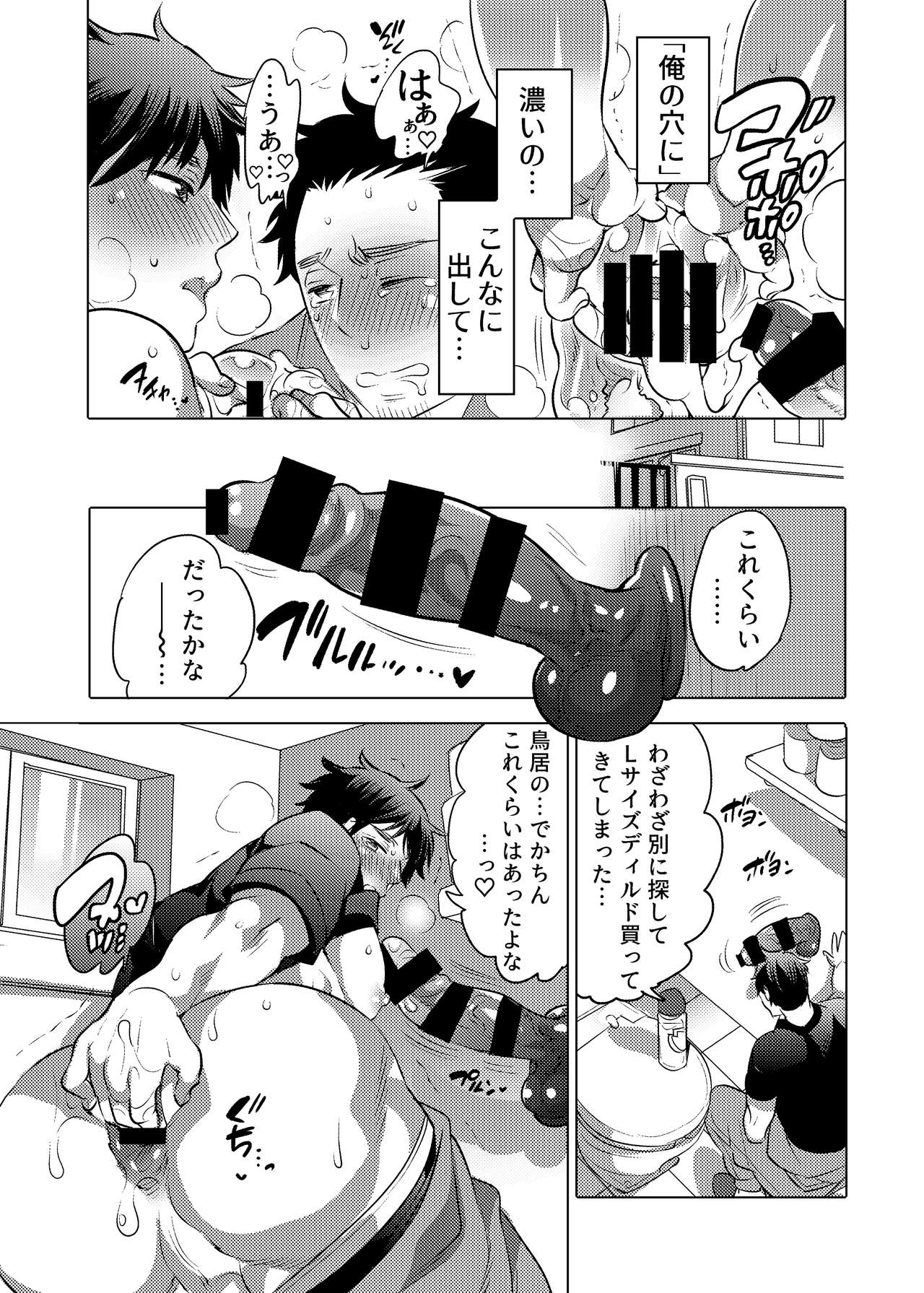 [HONEY QP (命わずか)] 男子独身寮にオナホール詰め合わせが届いたら… [DL版]