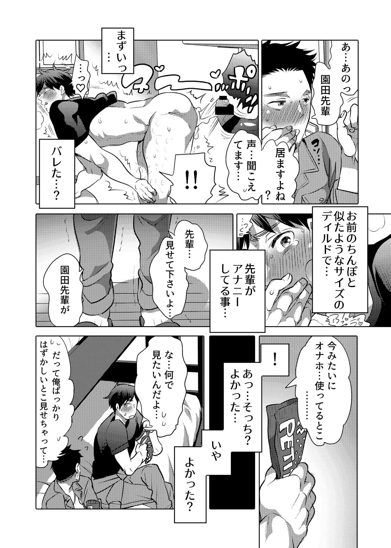 [HONEY QP (命わずか)] 男子独身寮にオナホール詰め合わせが届いたら… [DL版]