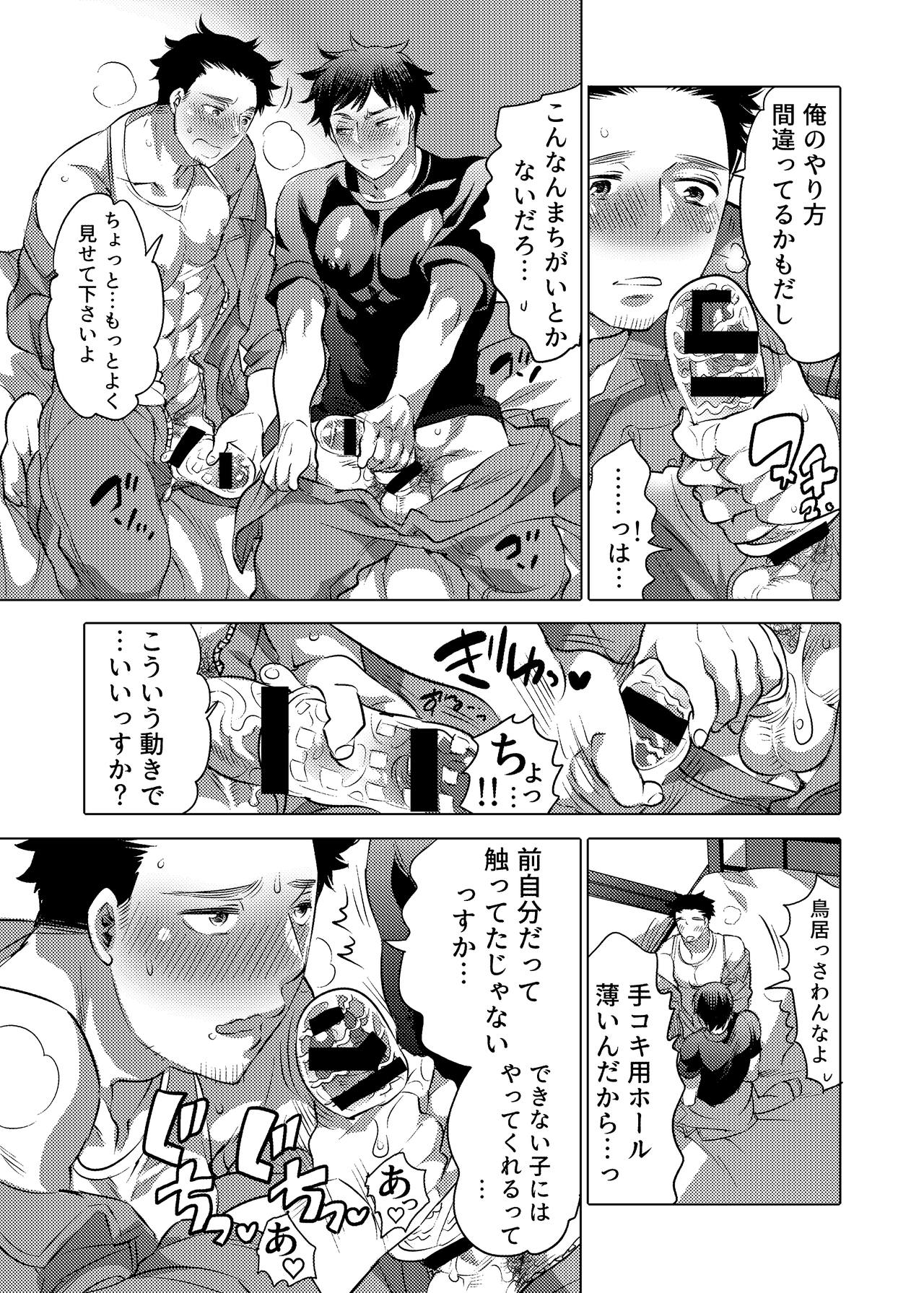 [HONEY QP (命わずか)] 男子独身寮にオナホール詰め合わせが届いたら… [DL版]
