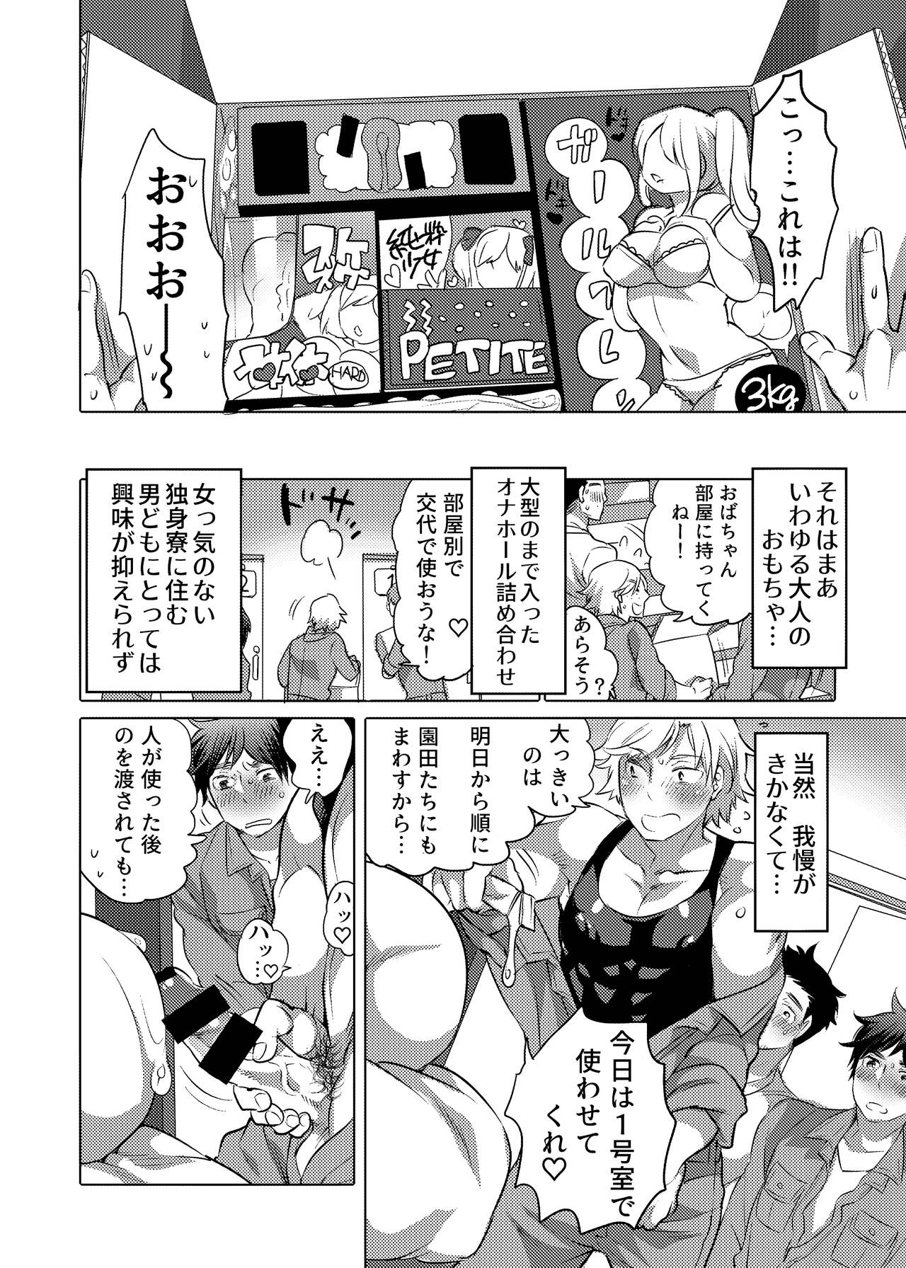 [HONEY QP (命わずか)] 男子独身寮にオナホール詰め合わせが届いたら… [DL版]