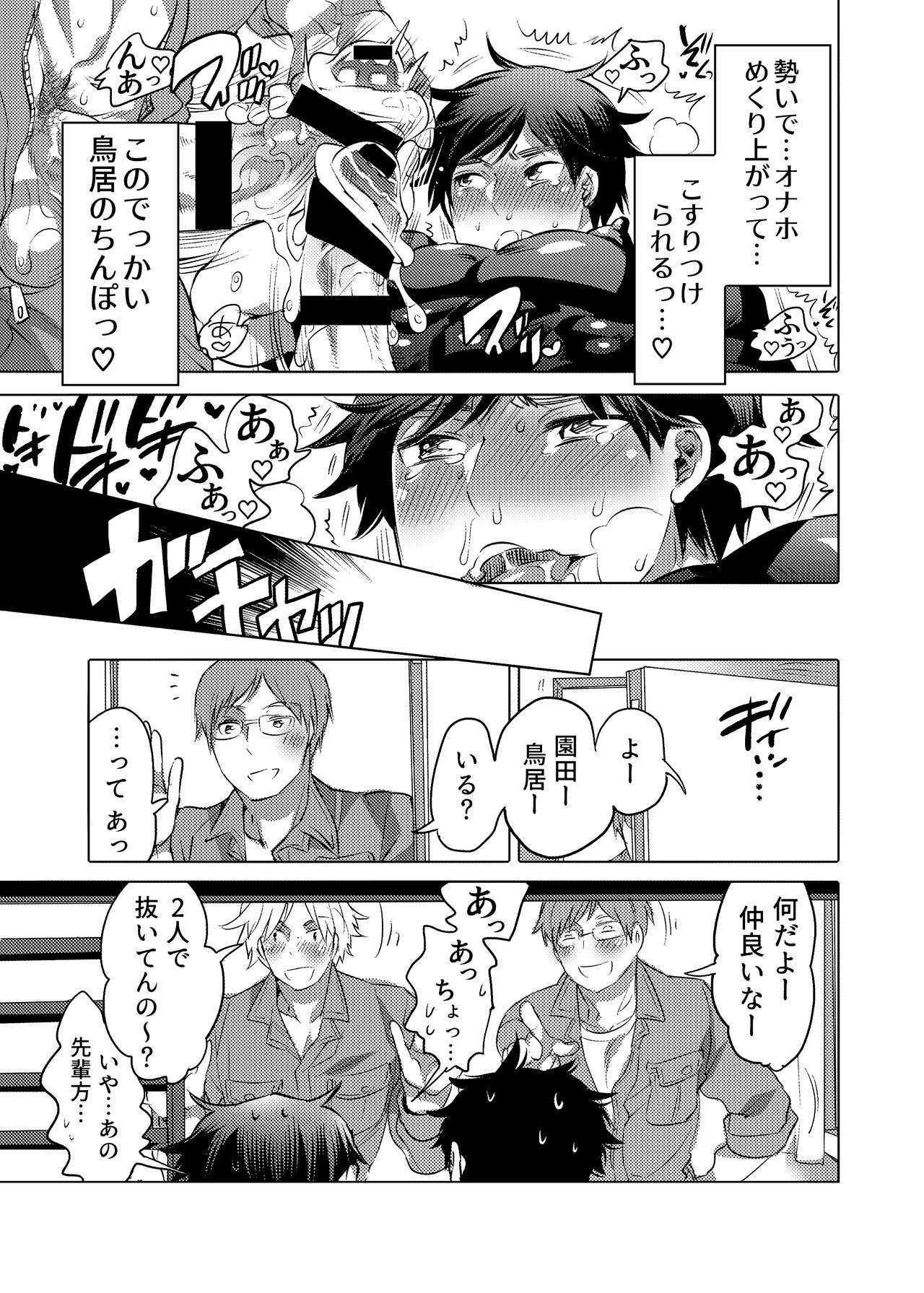 [HONEY QP (命わずか)] 男子独身寮にオナホール詰め合わせが届いたら… [DL版]