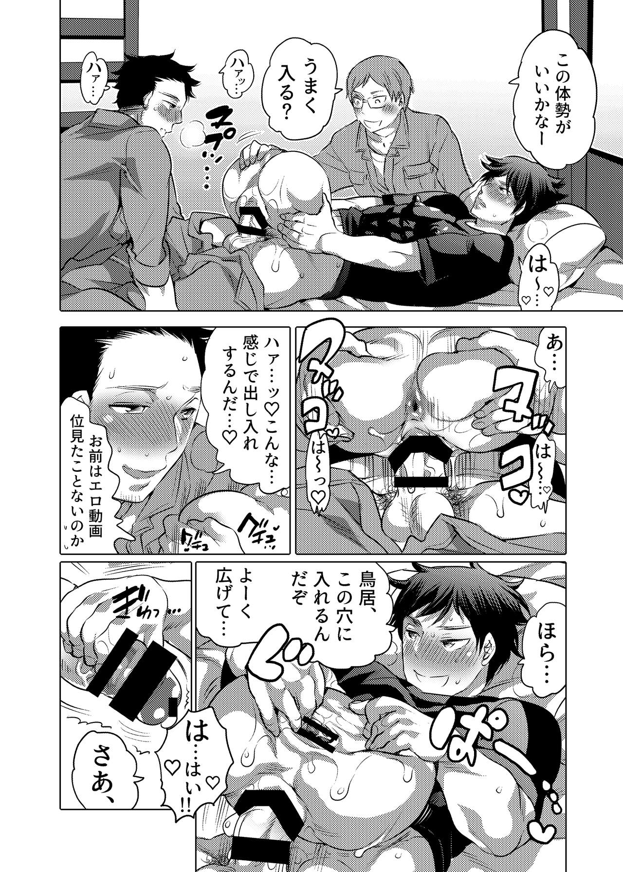 [HONEY QP (命わずか)] 男子独身寮にオナホール詰め合わせが届いたら… [DL版]