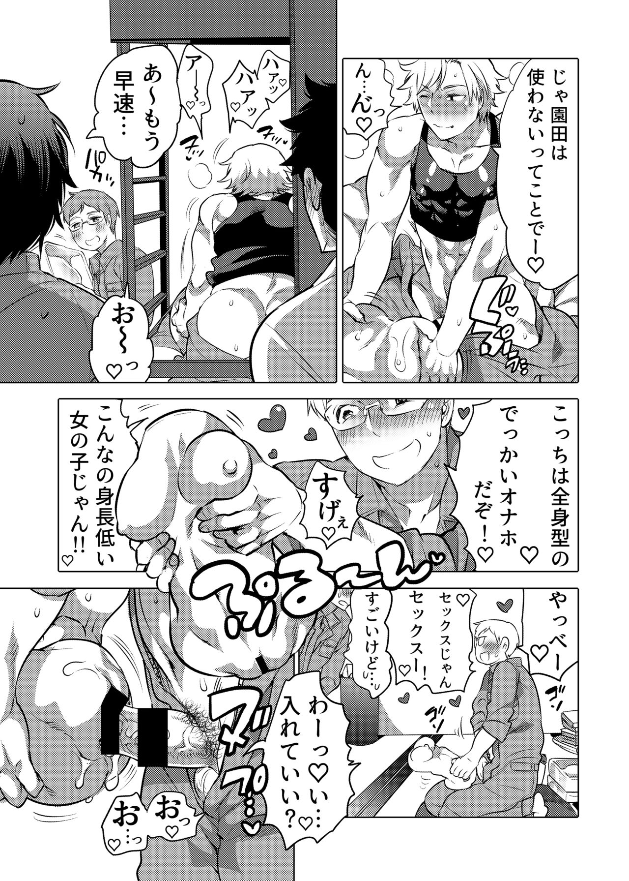 [HONEY QP (命わずか)] 男子独身寮にオナホール詰め合わせが届いたら… [DL版]