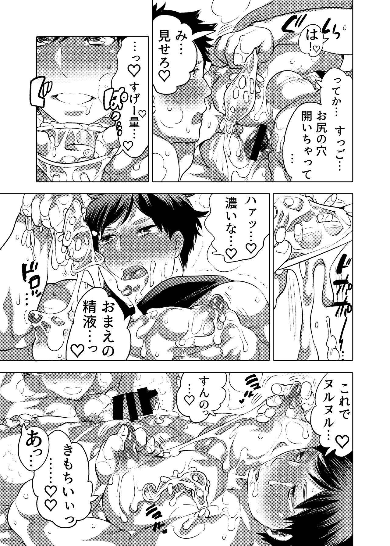 [HONEY QP (命わずか)] 男子独身寮にオナホール詰め合わせが届いたら… [DL版]