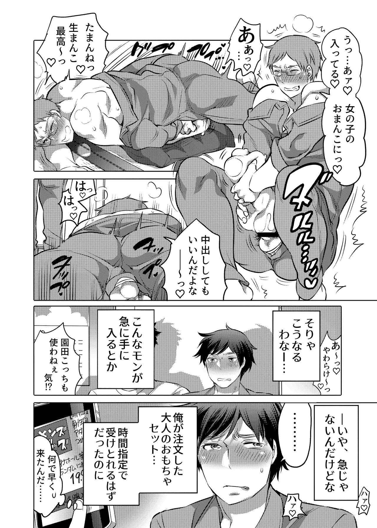 [HONEY QP (命わずか)] 男子独身寮にオナホール詰め合わせが届いたら… [DL版]