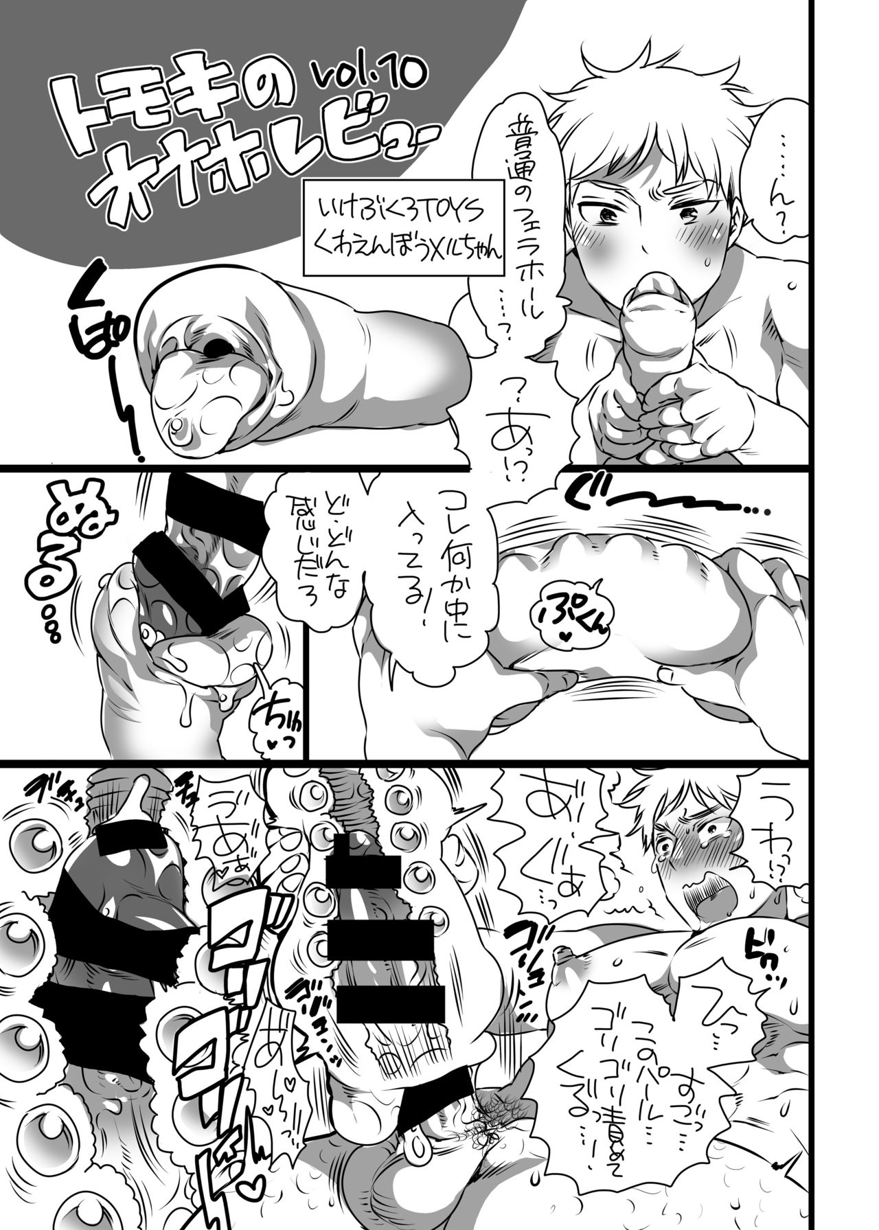 [HONEY QP (命わずか)] 男子独身寮にオナホール詰め合わせが届いたら… [DL版]