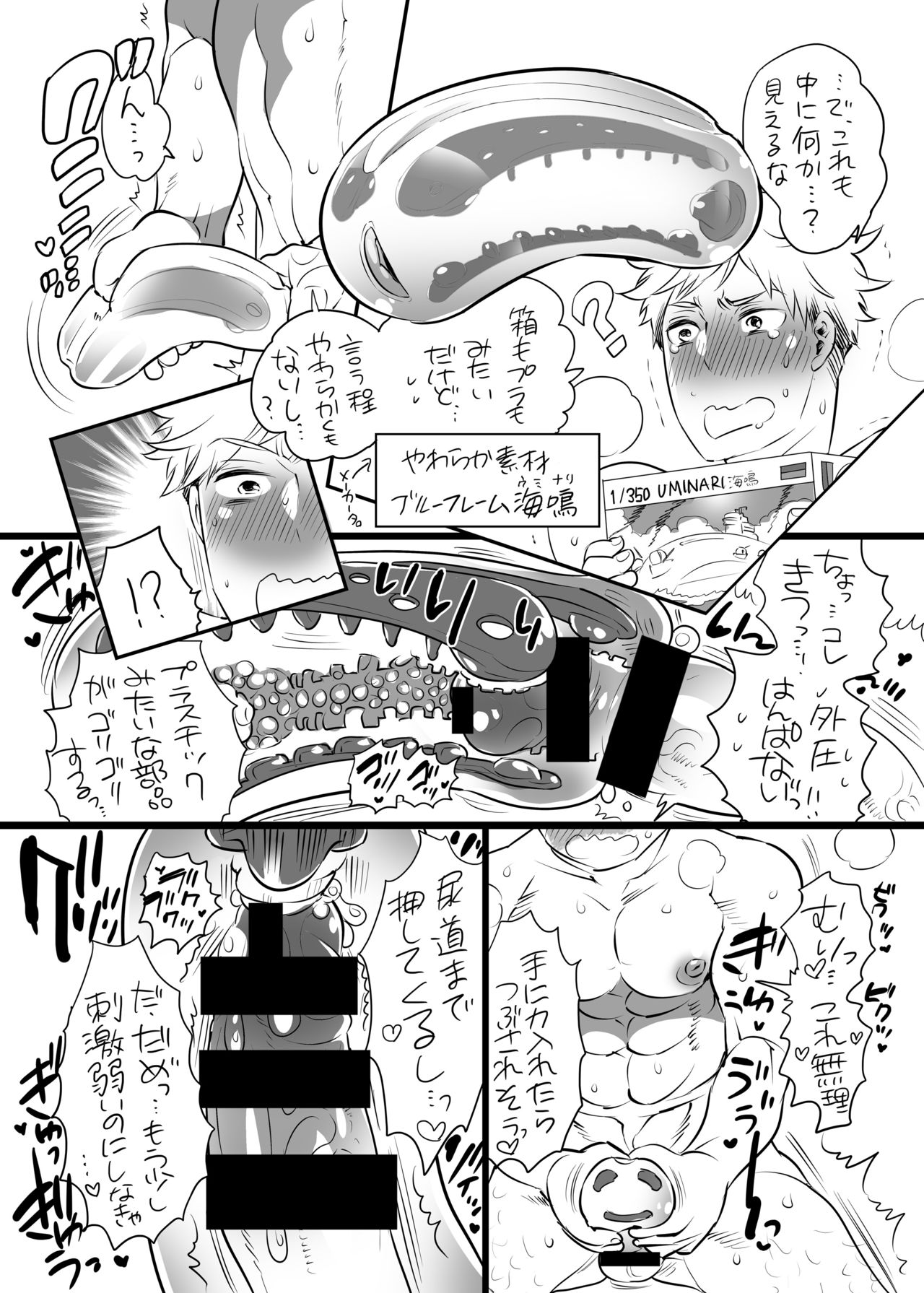 [HONEY QP (命わずか)] 男子独身寮にオナホール詰め合わせが届いたら… [DL版]