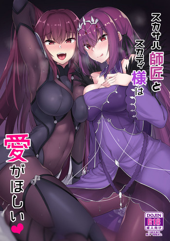 [ちうさんキングダム (かざみちう)] スカサハ師匠とスカディ様は愛がほしい (Fate/Grand Order) [DL版]