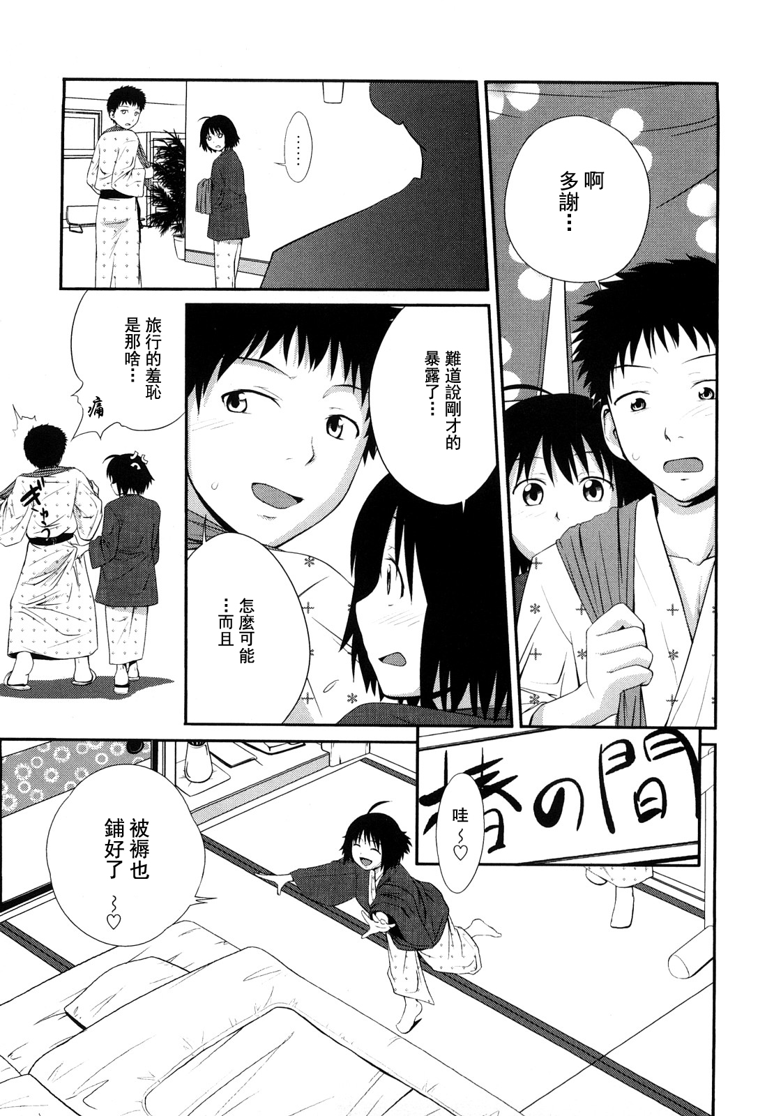 [椿十四郎] 姉妹みっくす 第1-5話 [中国翻訳]