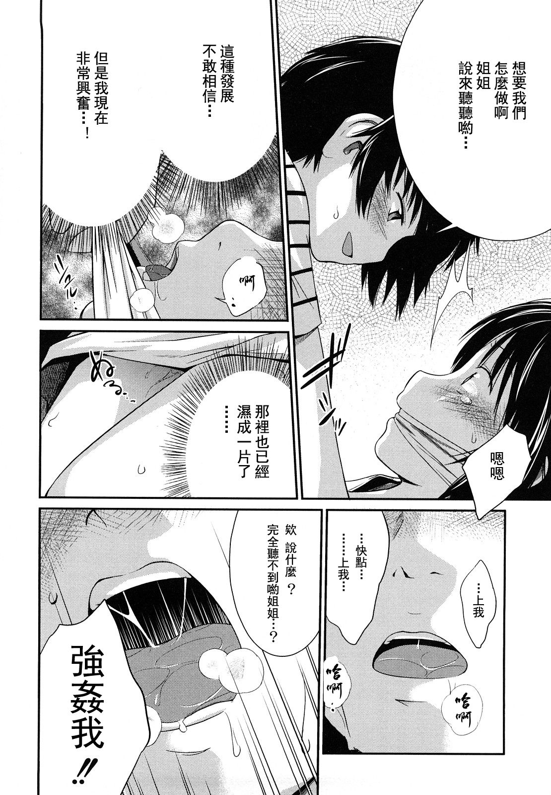 [椿十四郎] 姉妹みっくす 第1-5話 [中国翻訳]