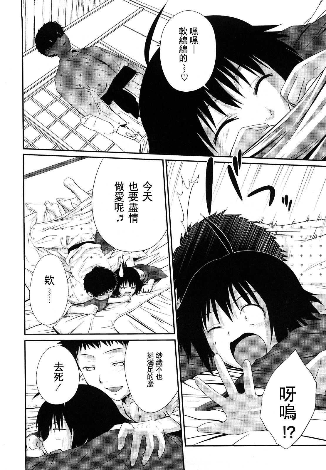 [椿十四郎] 姉妹みっくす 第1-5話 [中国翻訳]