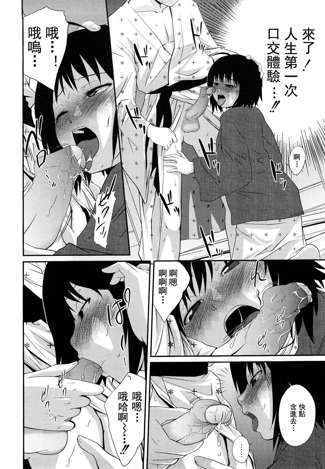 [椿十四郎] 姉妹みっくす 第1-5話 [中国翻訳]