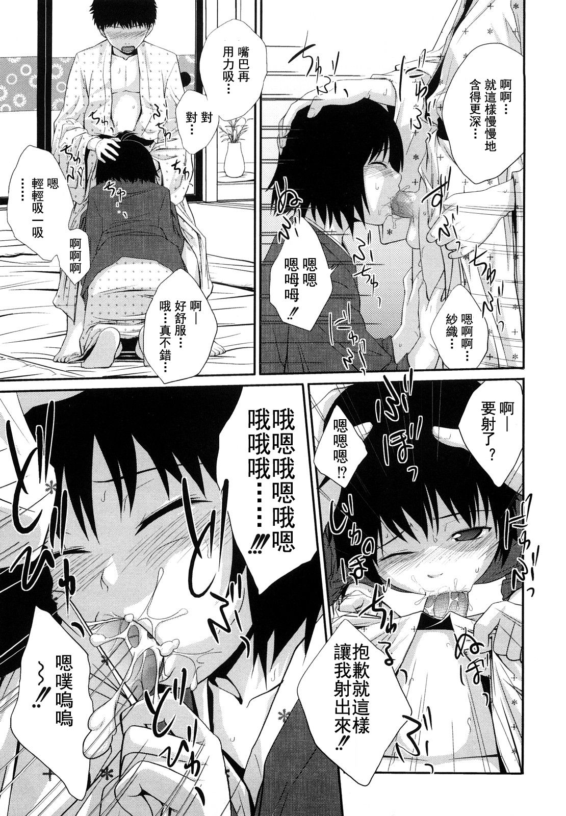 [椿十四郎] 姉妹みっくす 第1-5話 [中国翻訳]