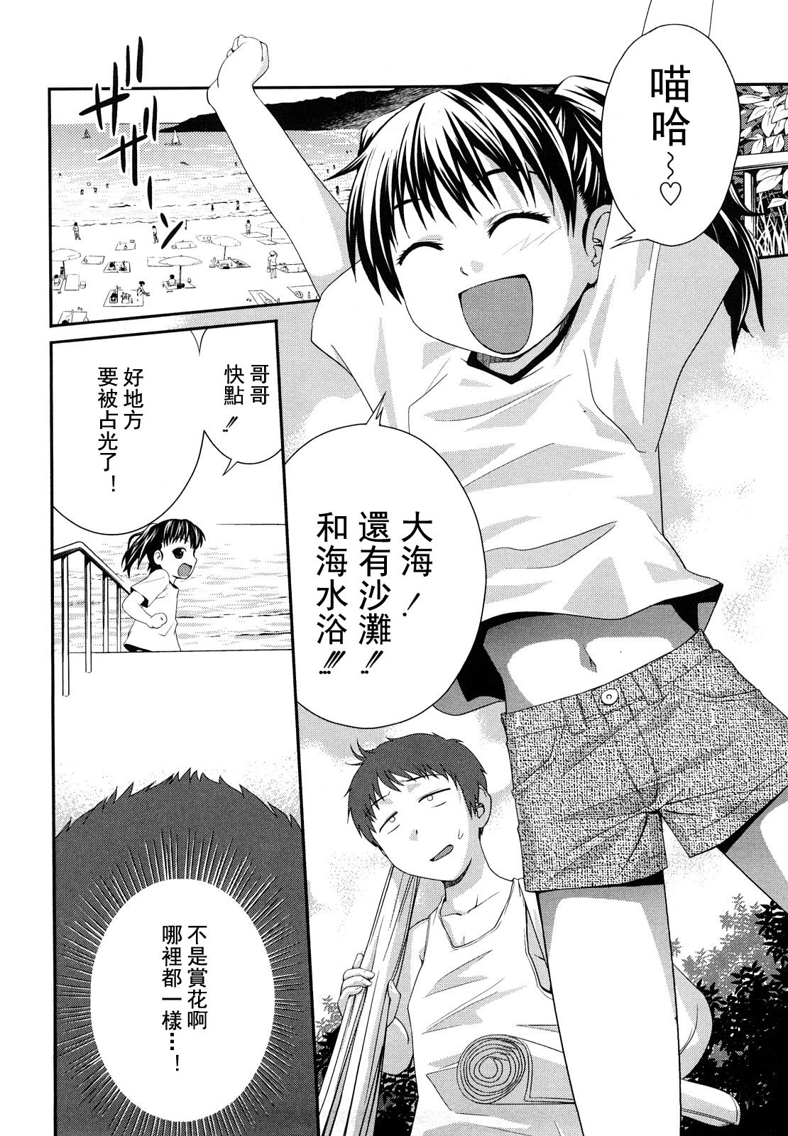 [椿十四郎] 姉妹みっくす 第1-5話 [中国翻訳]