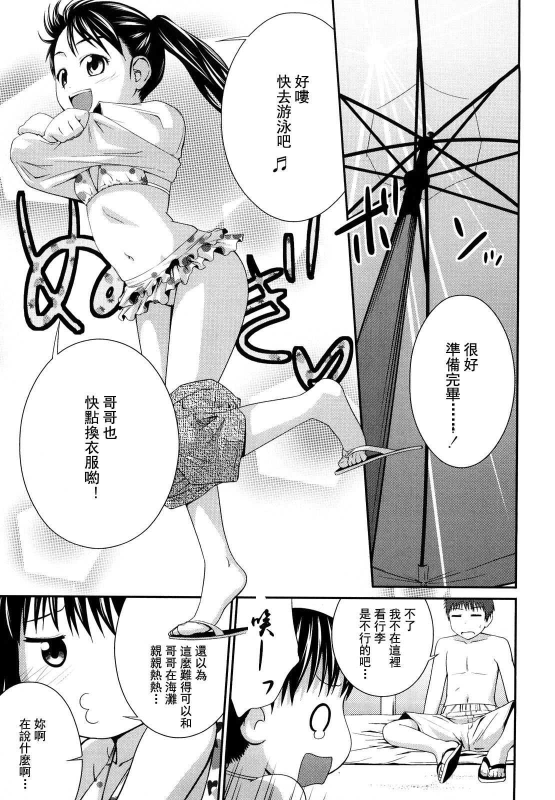 [椿十四郎] 姉妹みっくす 第1-5話 [中国翻訳]