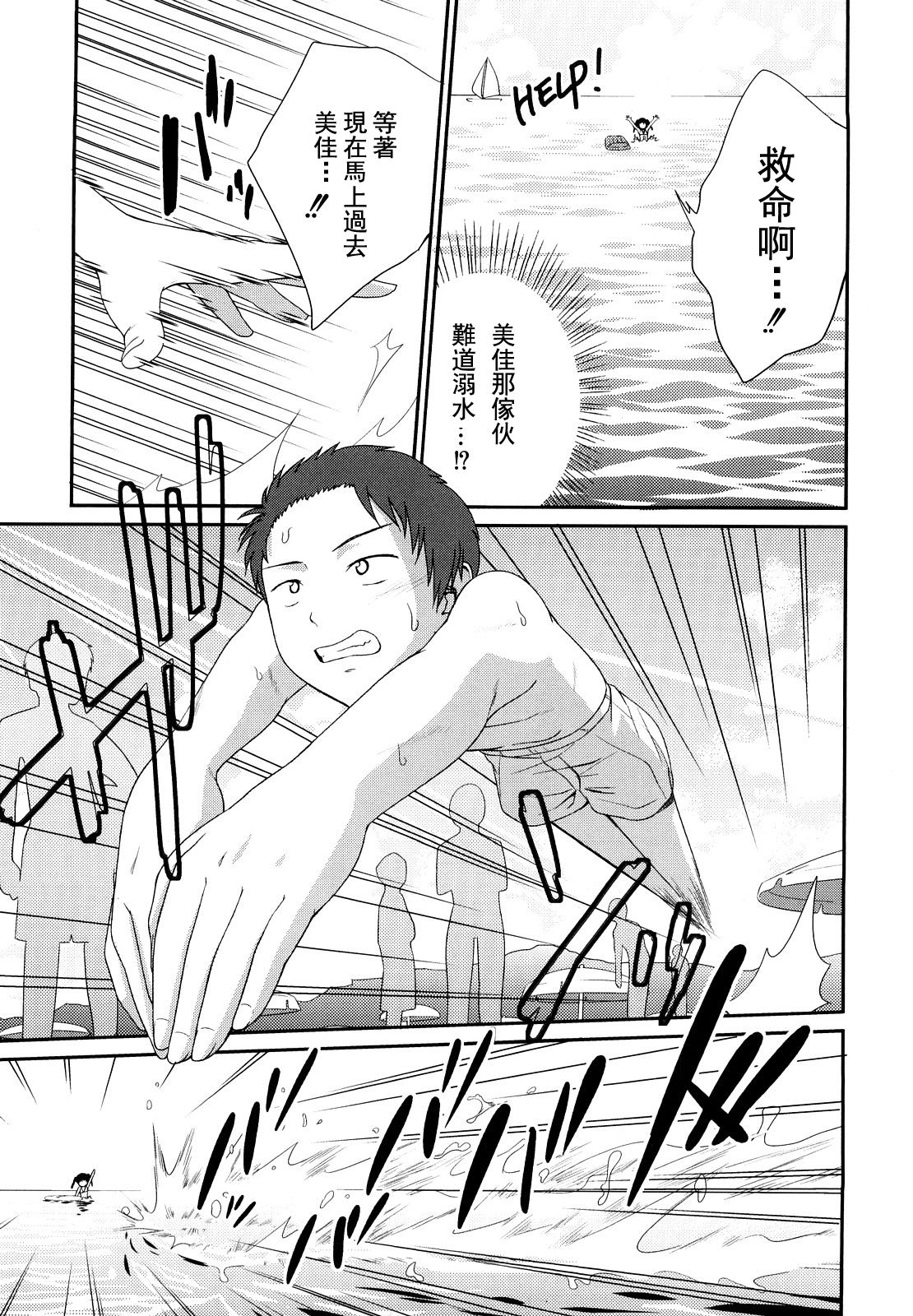 [椿十四郎] 姉妹みっくす 第1-5話 [中国翻訳]
