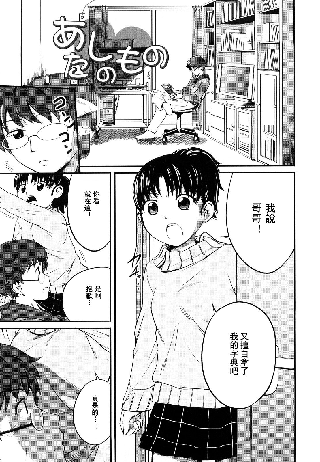 [椿十四郎] 姉妹みっくす 第1-5話 [中国翻訳]