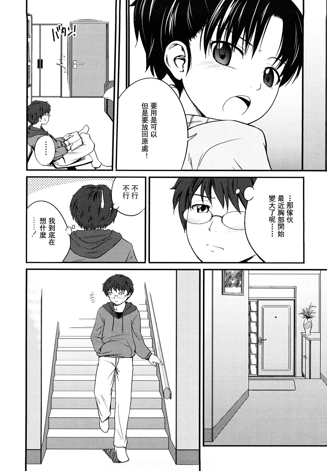 [椿十四郎] 姉妹みっくす 第1-5話 [中国翻訳]