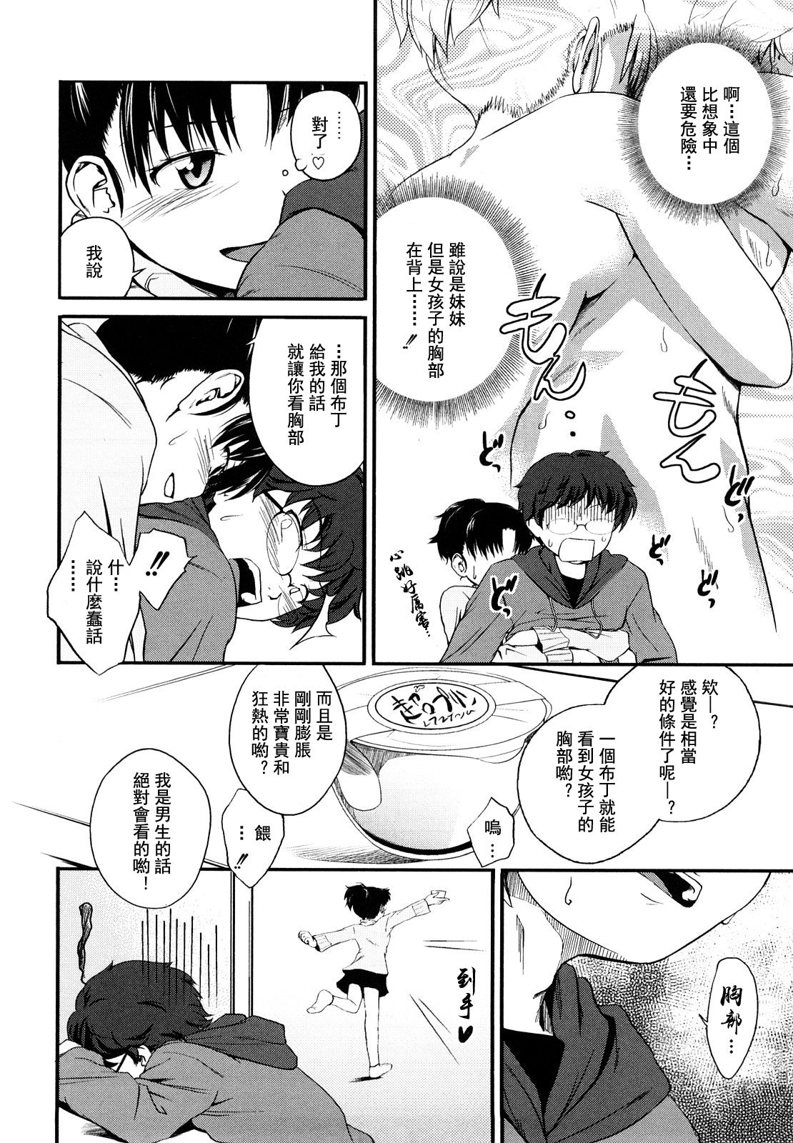 [椿十四郎] 姉妹みっくす 第1-5話 [中国翻訳]