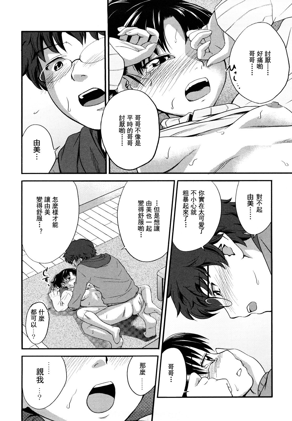 [椿十四郎] 姉妹みっくす 第1-5話 [中国翻訳]