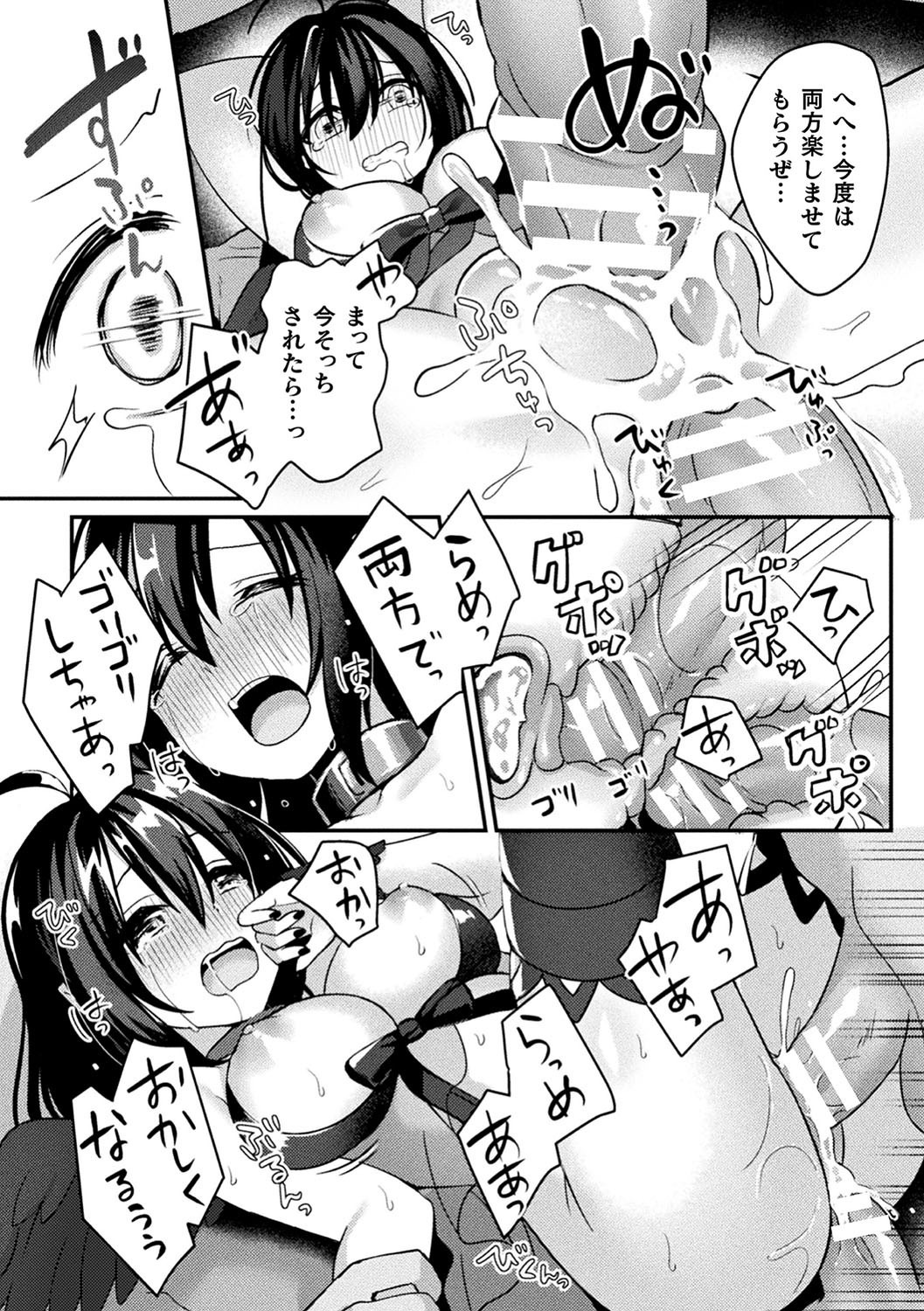 [アンソロジー] 二次元コミックマガジン 催眠強制和姦 弄られヒロイン牝恋アクメ! Vol.1 [DL版]