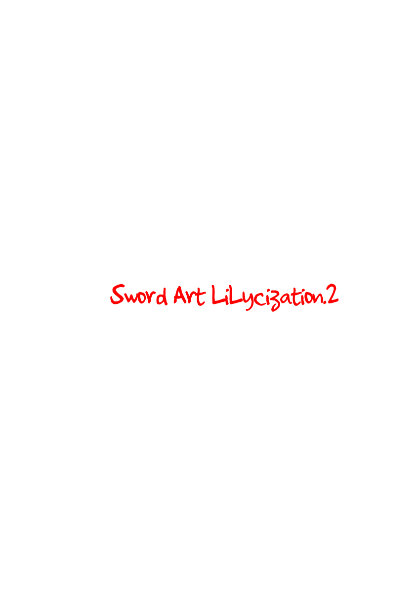 [こっそり隠れ処 (あいらんど)] Sword Art Lilycization.2 (ソードアート・オンライン) [中国翻訳] [DL版]