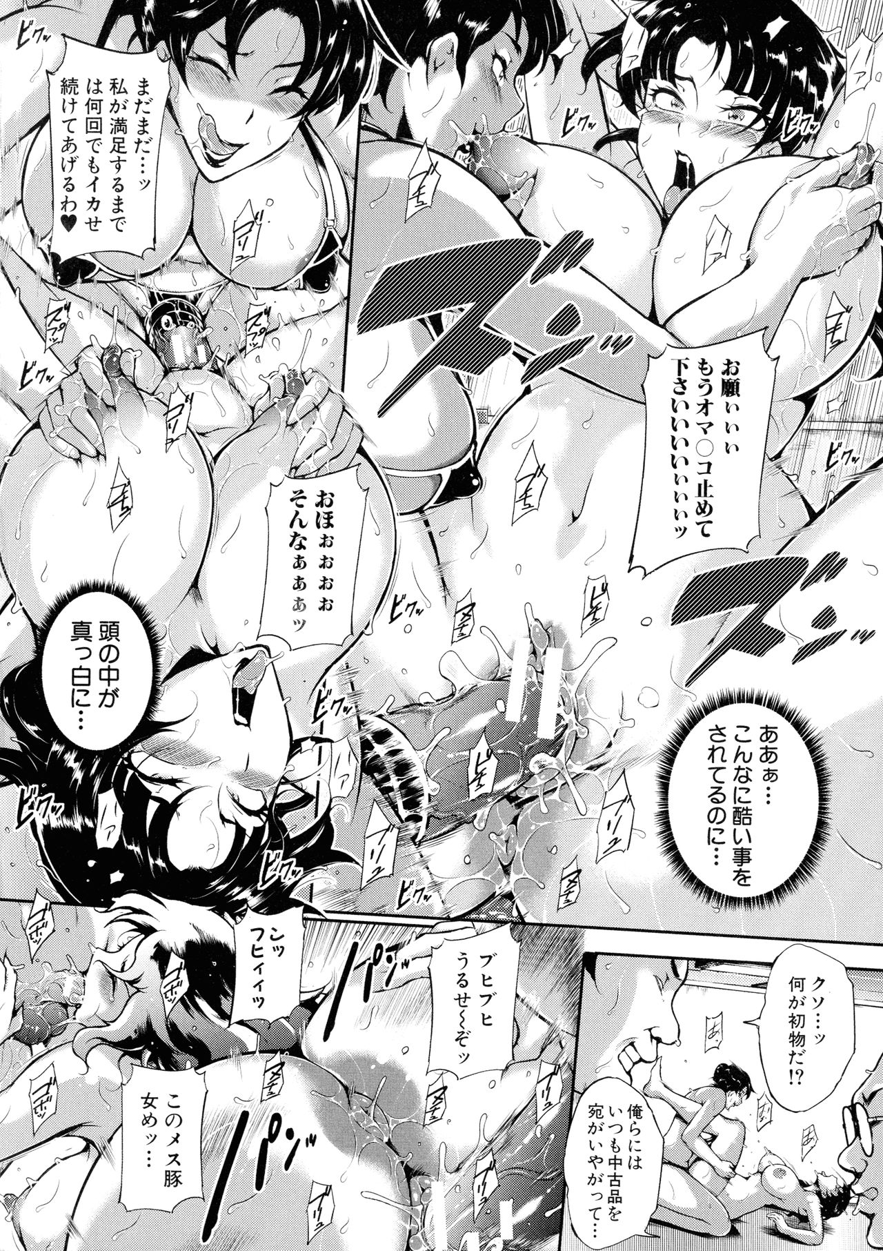 [スタン☆ゴイゴビッチ] 雌尻狩り!!