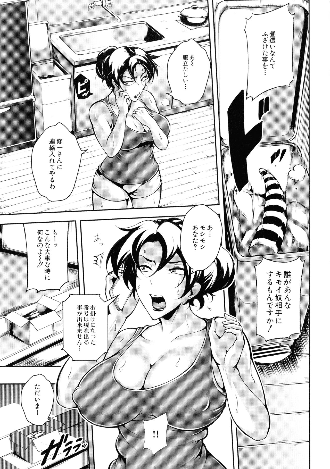 [スタン☆ゴイゴビッチ] 雌尻狩り!!