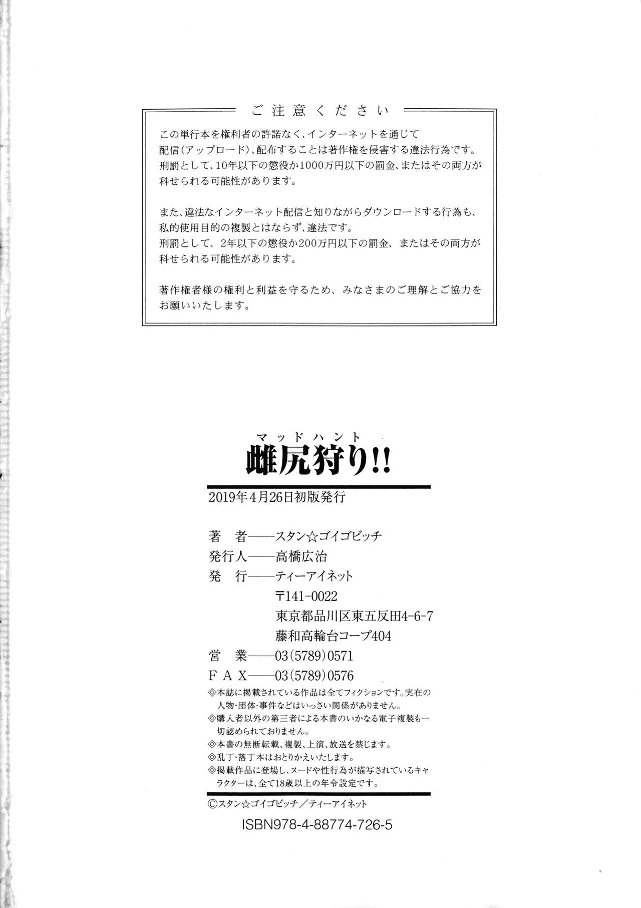 [スタン☆ゴイゴビッチ] 雌尻狩り!!