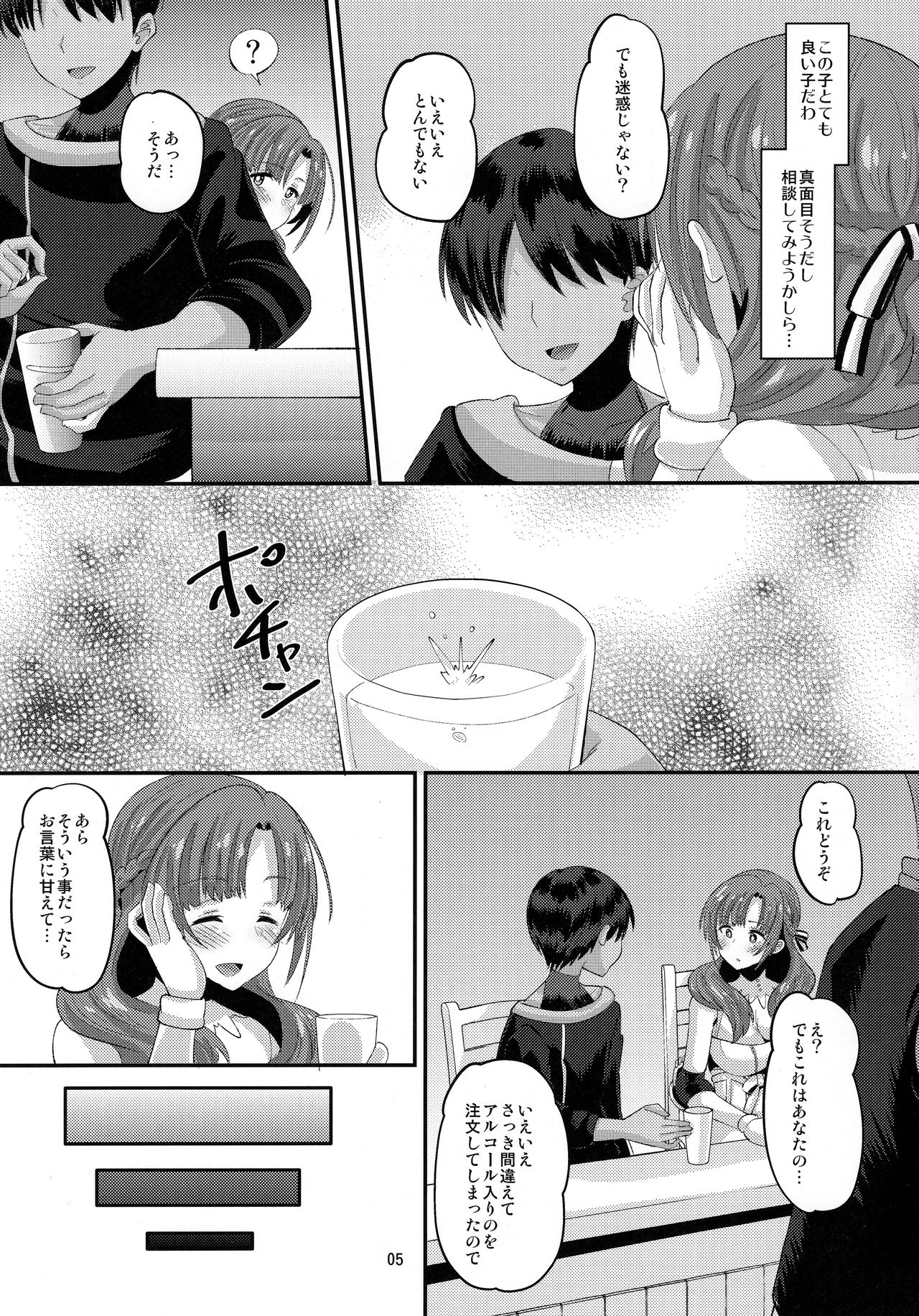 (C96) [AMP (野良黒ネロ)] 息子と同じ年頃の男に堕とされるお母さんは好きですか？ (通常攻撃が全体攻撃で二回攻撃のお母さんは好きですか)