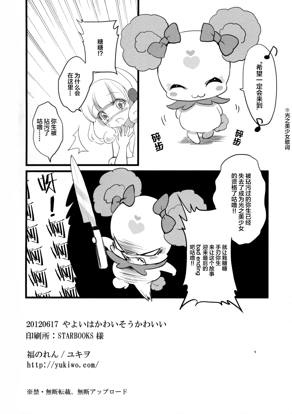 [福のれん (ユキヲ)] やよいはかわいそうかわいい (スマイルプリキュア!) [中国翻訳]
