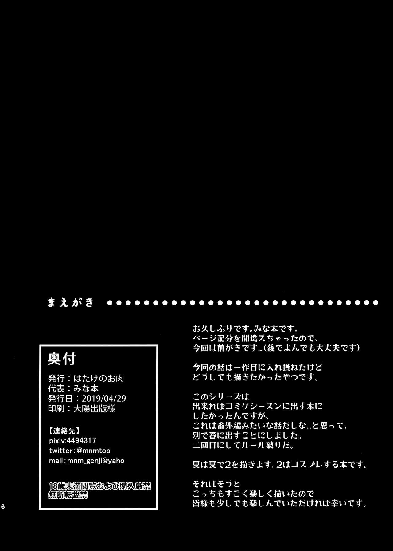 (COMIC1☆15) [はたけのお肉 (みな本)] 妻に黙って即売会に行くんじゃなかった1.5 [中国翻訳]