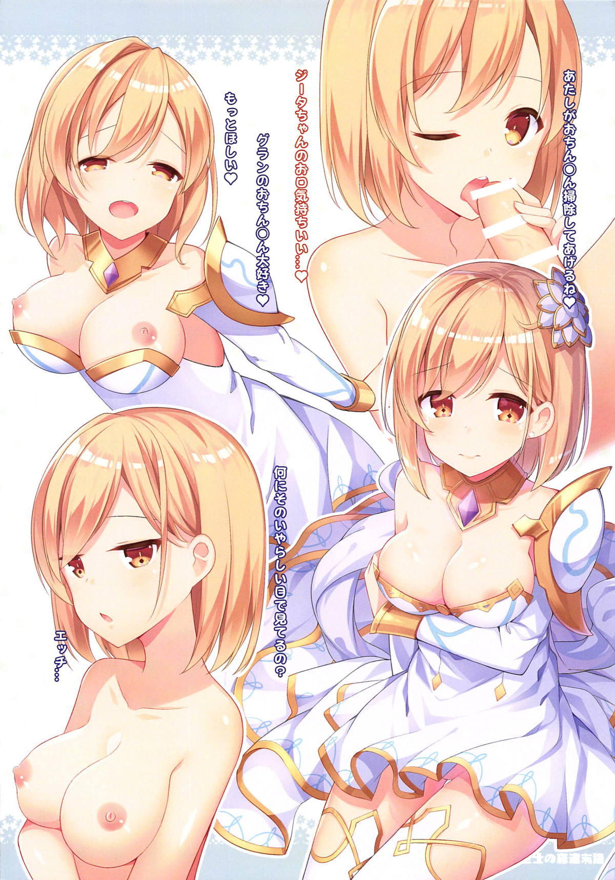 [幻想振動症候群 (雨宮ルキ)] 少女騎空士の窮途末路 (グランブルーファンタジー)