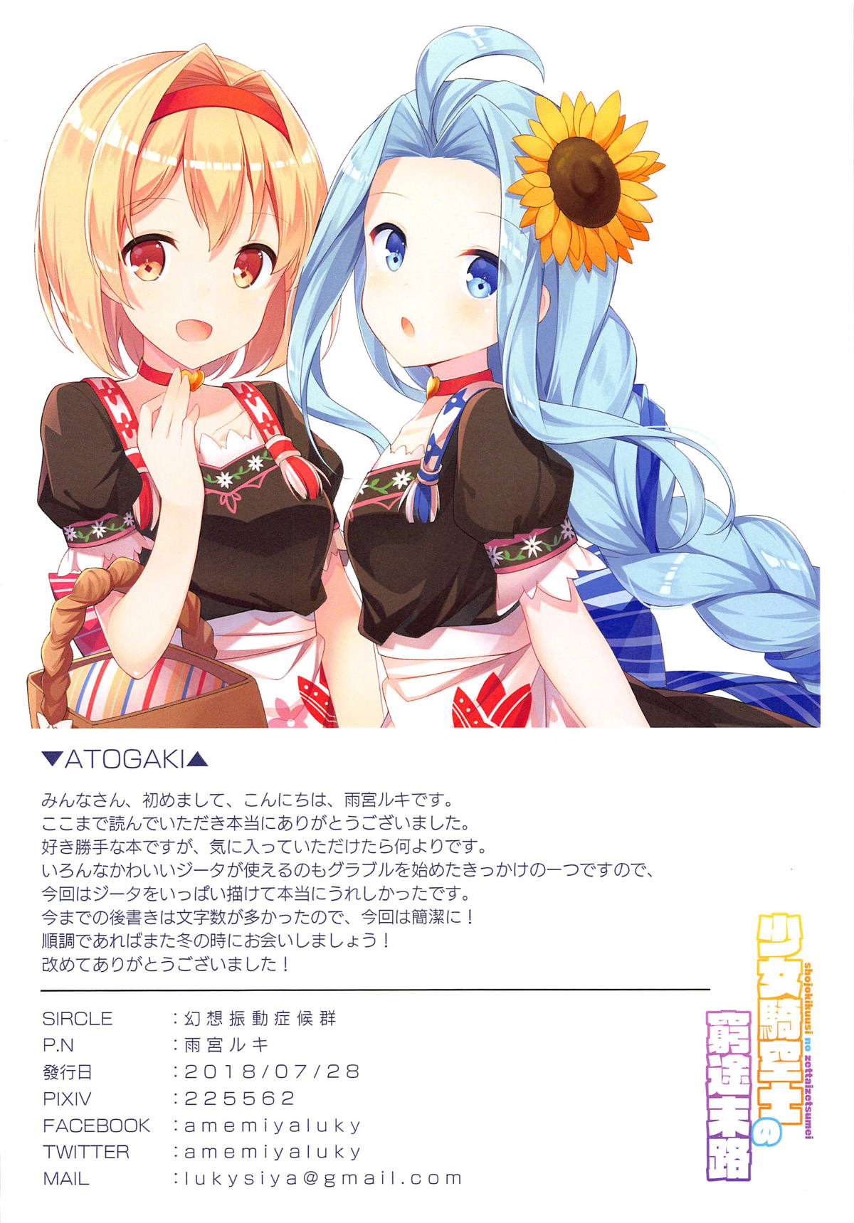 [幻想振動症候群 (雨宮ルキ)] 少女騎空士の窮途末路 (グランブルーファンタジー)
