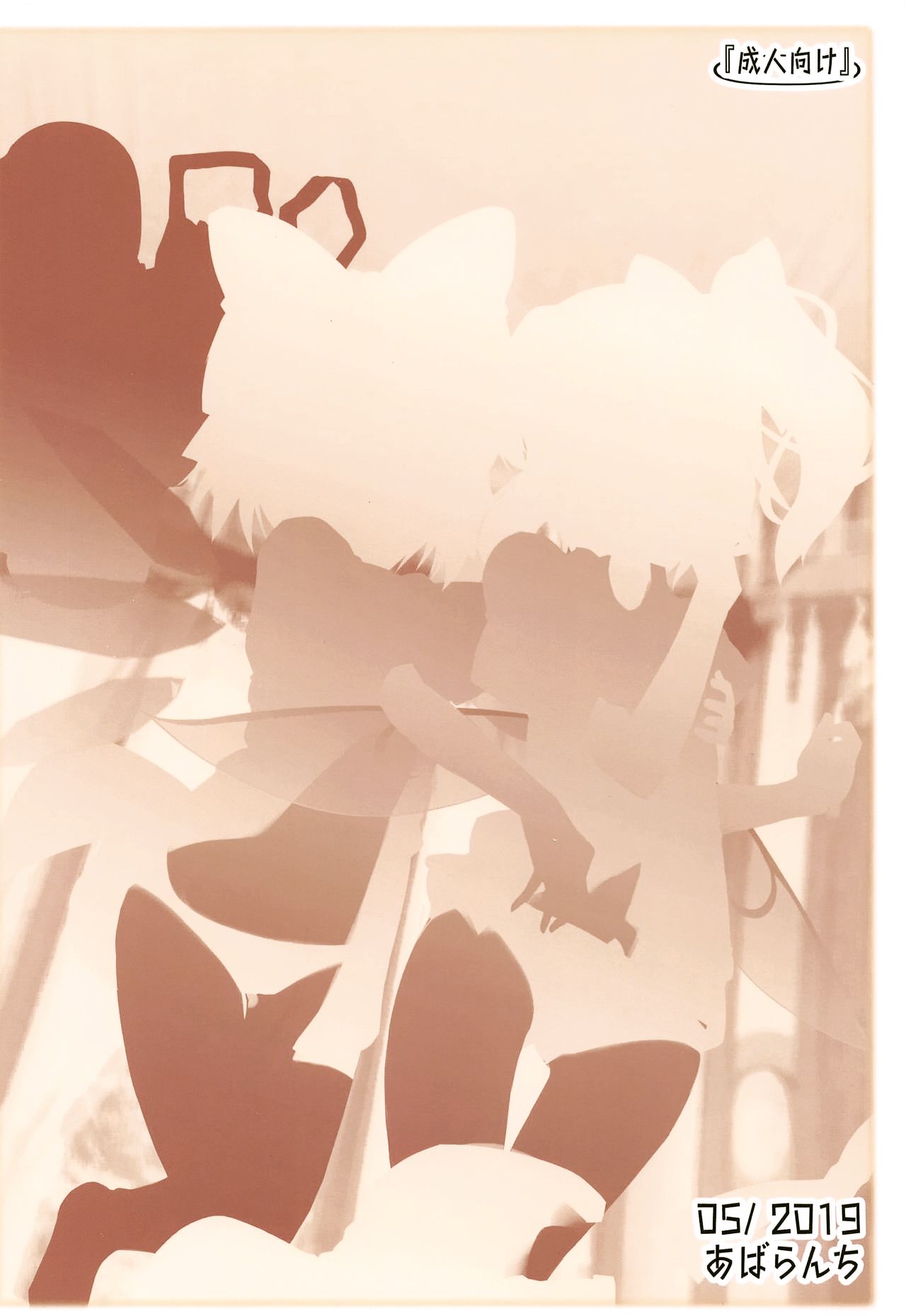 (例大祭16) [あばらんち (チマQ)] 大チルフォトグラフィー (東方Project) [中国翻訳]