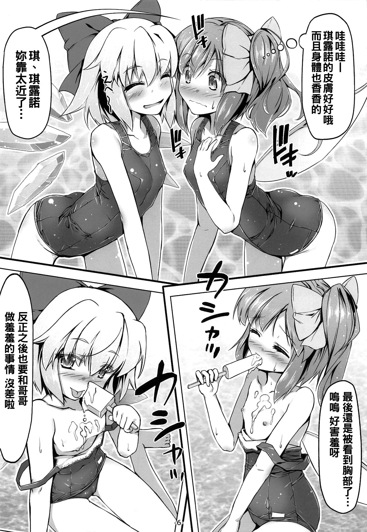 (例大祭16) [あばらんち (チマQ)] 大チルフォトグラフィー (東方Project) [中国翻訳]