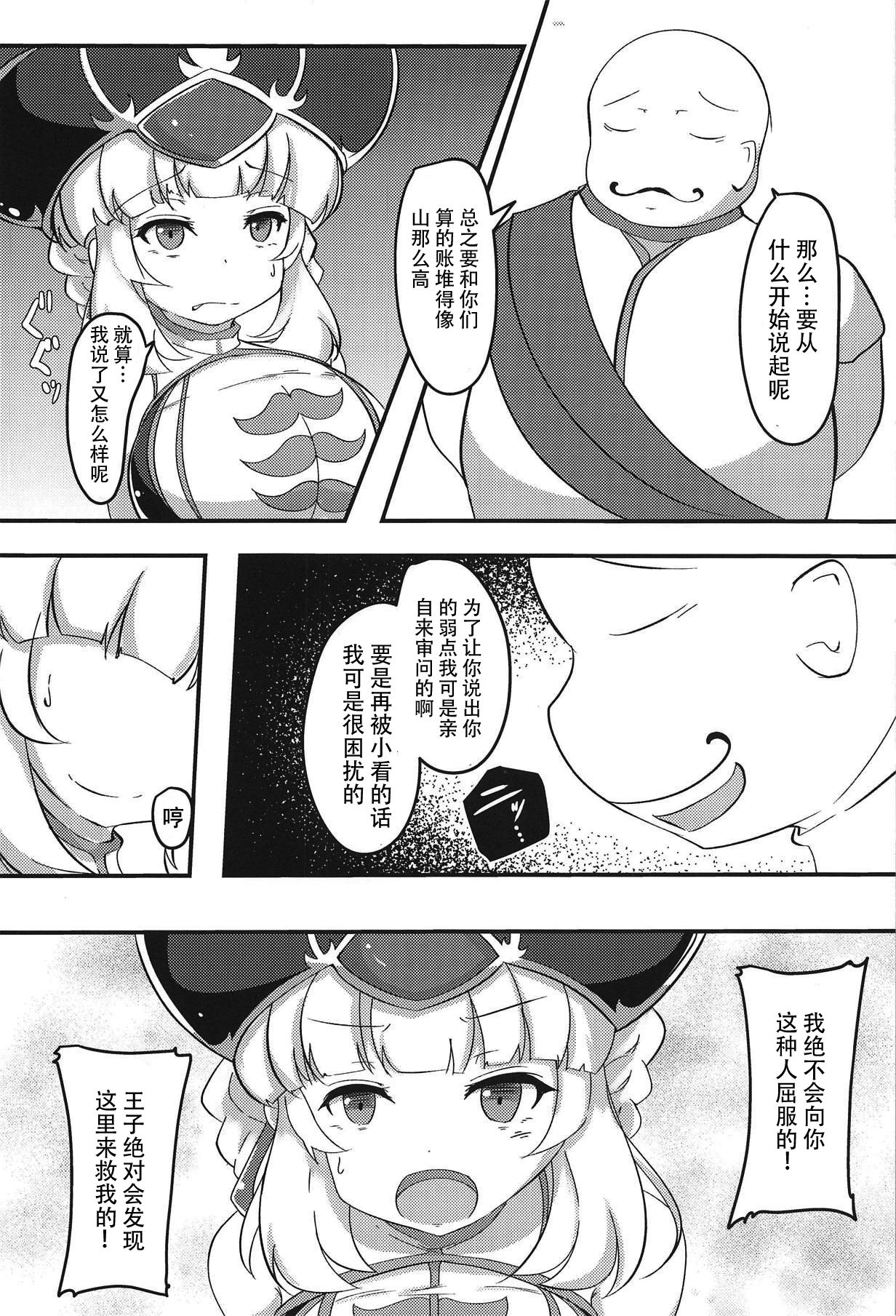 (C94) [ジョーんご亭 (シコジョー)] エクスさんが催眠洗脳される本 (千年戦争アイギス) [中国翻訳]