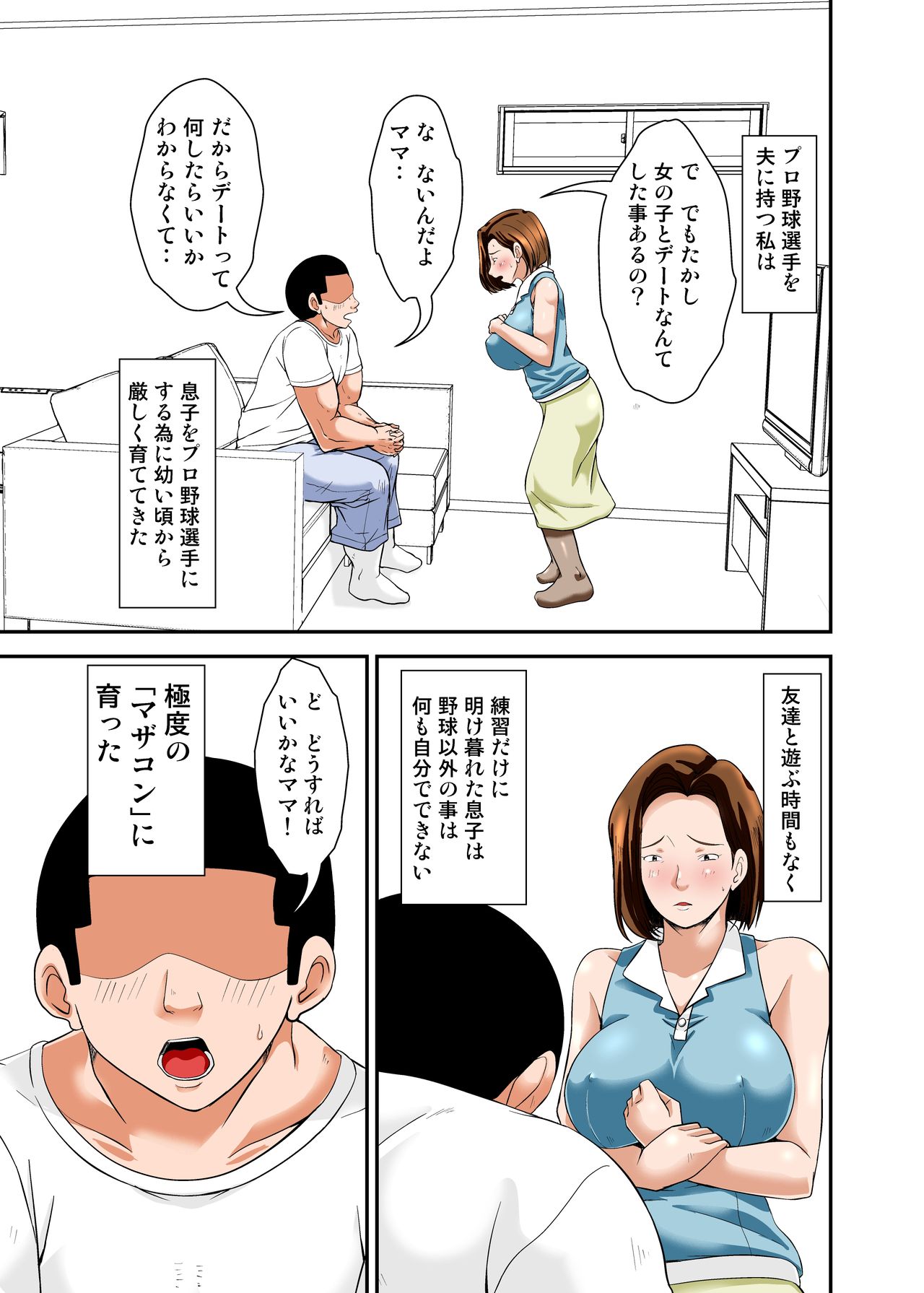 [ほよよ堂] ママでセックスの練習しなさい！